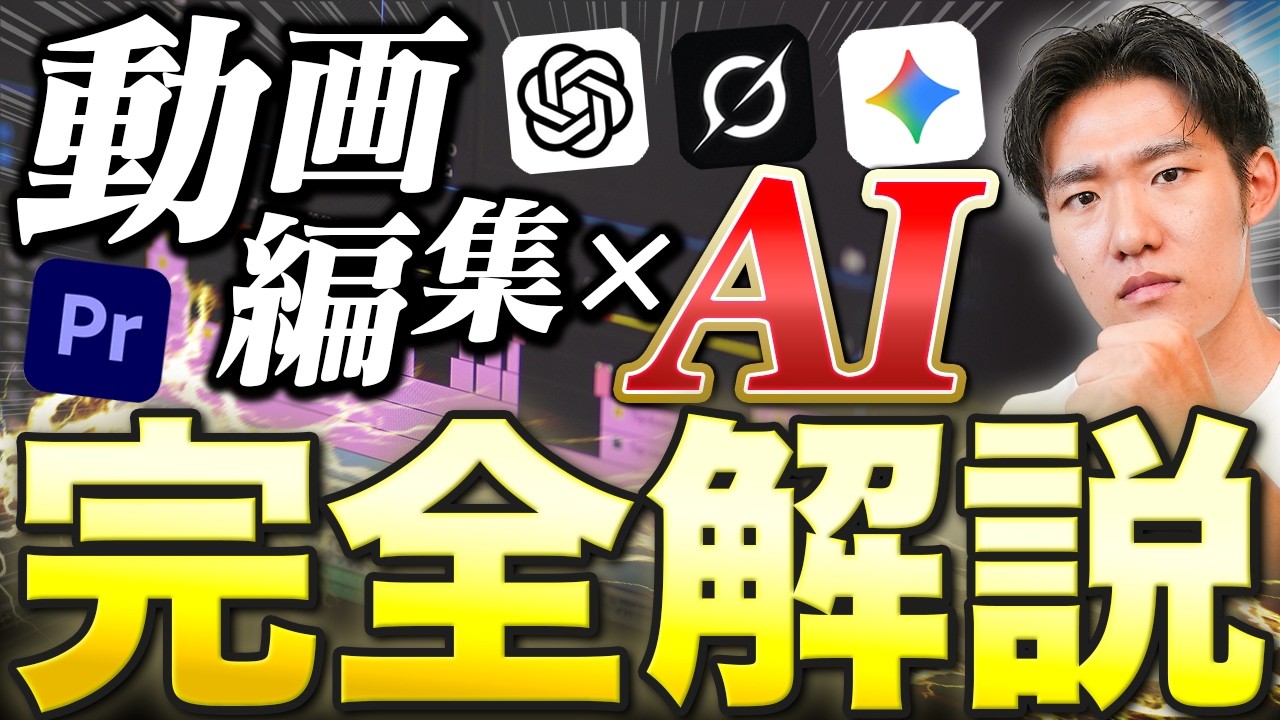 【本当は教えたくない】動画編集者がAI活用して収入爆上げする方法