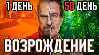 картинка: Восстанавливаю жизнь на планете за 50 дней | Green Project