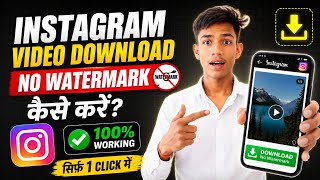 Instagram Se Video Download Kaise Kare 2026||How To Download Instagram Videos Easily screenshot 1