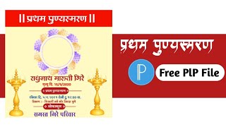 Punysmran Banner Editing in PixelLab | photoshop | PicsArt | वर्षश्राद्ध बॅनर screenshot 4