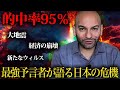 【総集編】2024年の日本がヤバイ。的中率95％の最強予言者が語る未来への警告とは。【都市伝説　予言　フェルナンド・ハビエル】