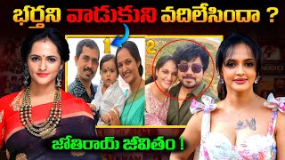 Jyothi Rai Second Marriage Truth Director Love Story & Public Backlash