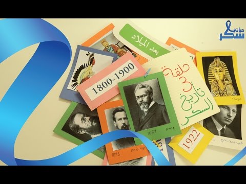 حياتي سكر تاريخ مرض السكر حلقة 3     