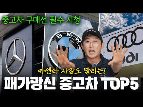 안 보면 손해, 최신 급부상한 최악의 중고차는?! 여러분도 조심하세요! [자동차의모든것Car&amp;Man] Automobile maintenance
