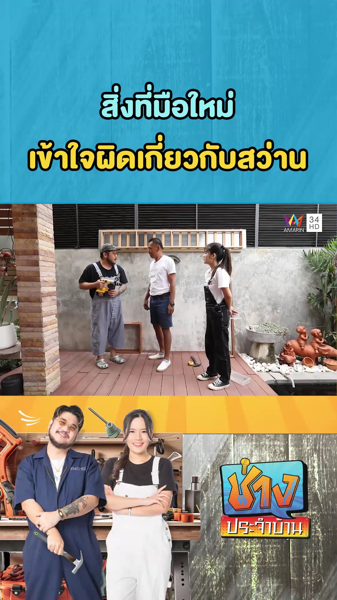 สิ่งที่มือใหม่เข้าใจผิดเกี่ยวกับสว่าน | ช่างประจำบ้าน