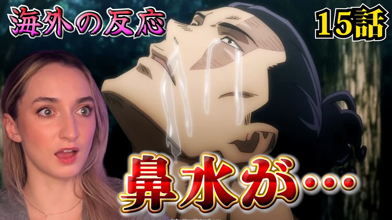 【海外の反応】「東堂、強すぎ！」圧倒的なパワーに驚愕する美人お姉さん【呪術廻戦 15話】【英語解説】
