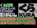 【バカッター】くら寿司への損害賠償3200万円。あまりに大きすぎたその代償を専門家が分析「謝罪拒否して厳正な処分を取る決定的な理由」
