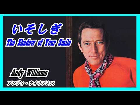 いそしぎ / The Shadow Of Your Smile [日本語訳付き] アンディ