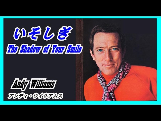 いそしぎ / The Shadow Of Your Smile [日本語訳付き] アンディ