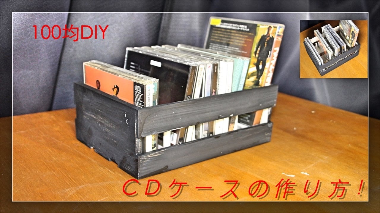 100均diyでcd Dvdケース Diyrepi ダイレッピ