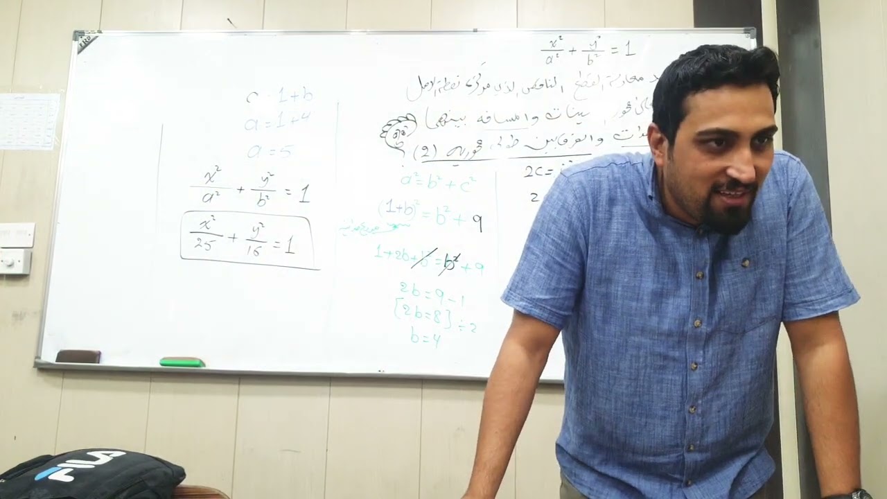 سؤال عن القطع الناقص