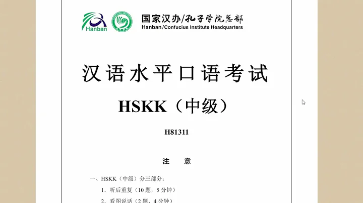 HSKK Intermediate details  Introduction and how to attempt the international test  #chineselanguage - DayDayNews
