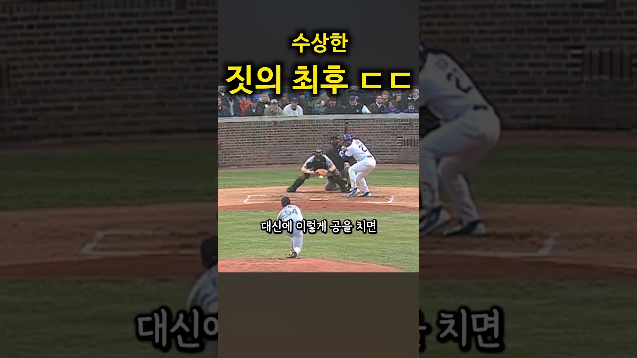 야구 경기중 배트에서 뭔가 튕겨나왔는데 ㄷㄷ