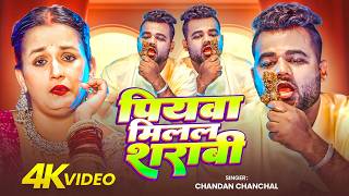 #Video | मटन खाके | #Chandan Chanchal | Matan Khake | Ft....
