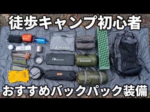 【徒歩キャンプ版】キャンプ初心者がまず買うべきおすすめのキャンプ道具まとめ