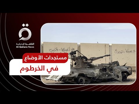 الجيش السوداني يتصدى لمحاولات انتشار ميليشيا الدعم السريع بين المدنيين التي تتخذ منهم دروعا بشرية