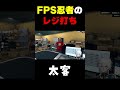 FPS忍者の高速レジ打ち
