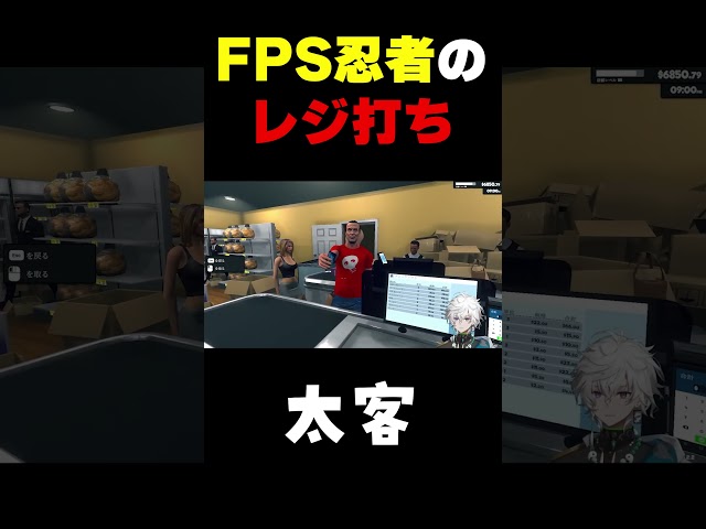 FPS忍者の高速レジ打ちのサムネイル