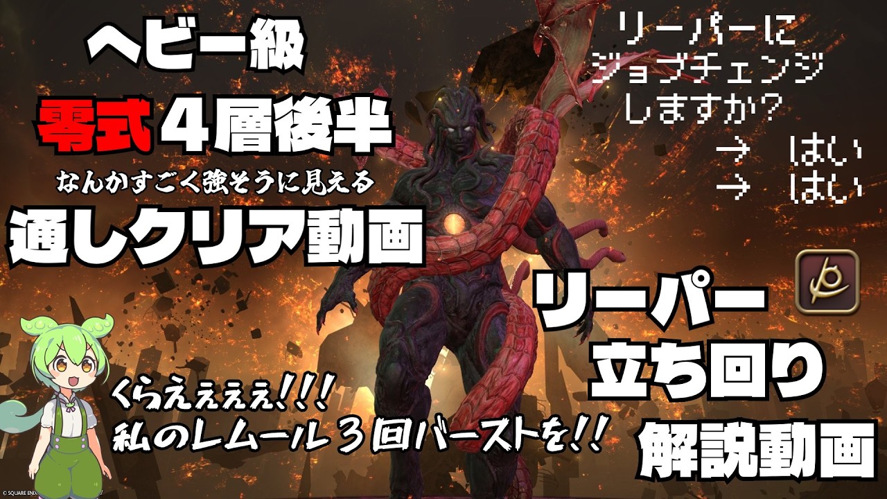 【FF14】アルカディア零式ヘビー級４層後半通しクリア動画(ちょっと解説付き）