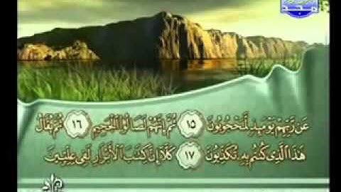 83 - سورة المطففين الشيخ فارس عباد