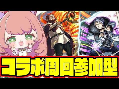 【🔴モンスト】フリーレンコラボ周回！運極作るぞー！　【博多弁猫Vtuberゆっきん】