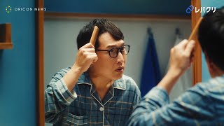 南海キャンディーズ・山里亮太、トレードマークの赤眼鏡を封印！？生え際に悩む”等身大のおじさん”に　妻・蒼井優に怒られた”大人気ない”エピソードも明かす　　レバクリ新CM『レバクバク現る』篇