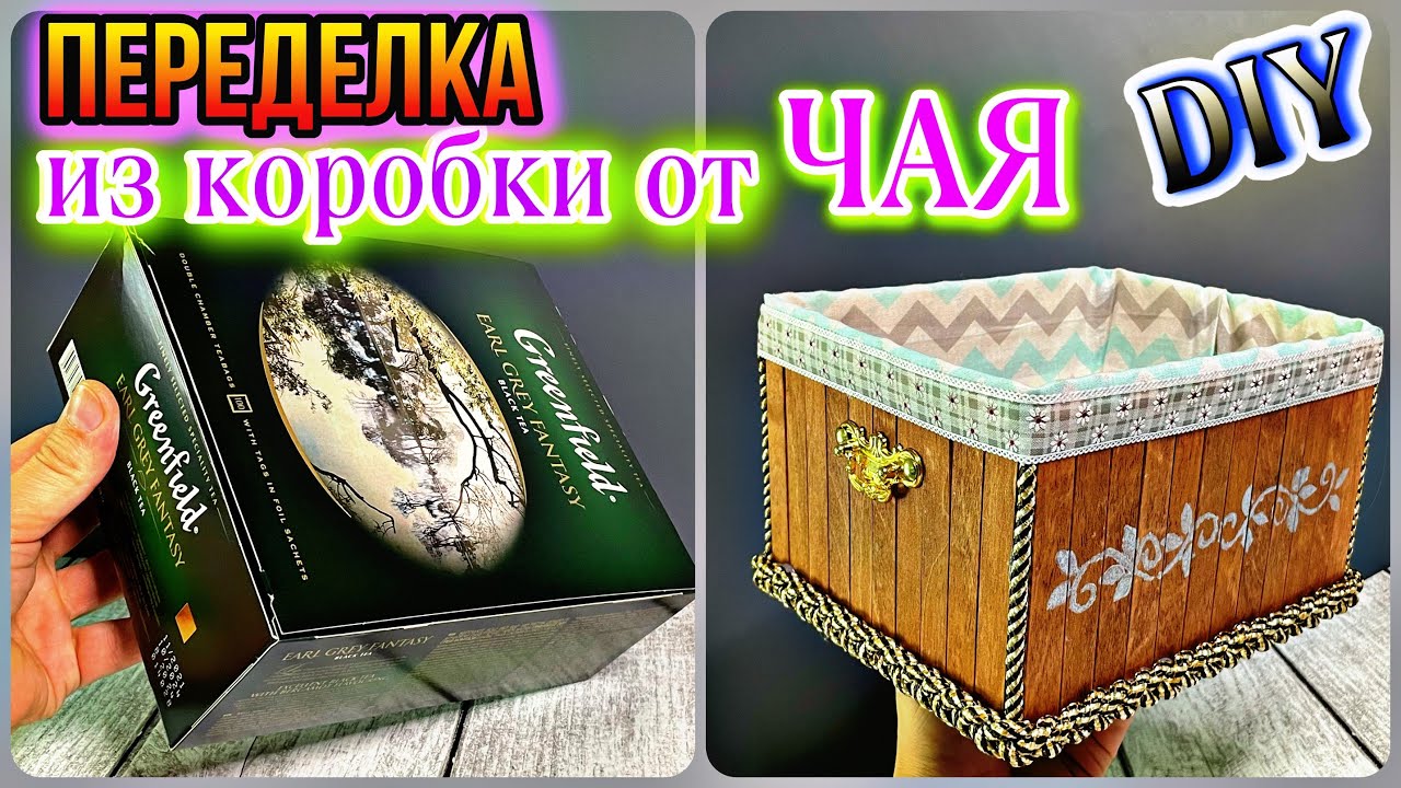 Делаем елочные игрушки из коробки от новогоднего чая