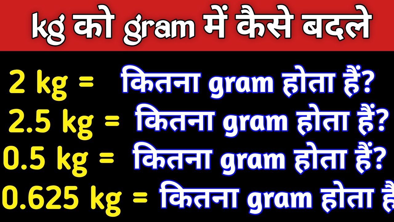Kilogram Ko Gram Mein Kaise Badle kilogram-ko-gram-mein-kaise-badle