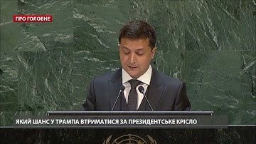 Деталі візиту Зеленського до США