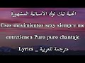 اغنية تيكتوك الاسبانية                                   مترجمة للعربية                             