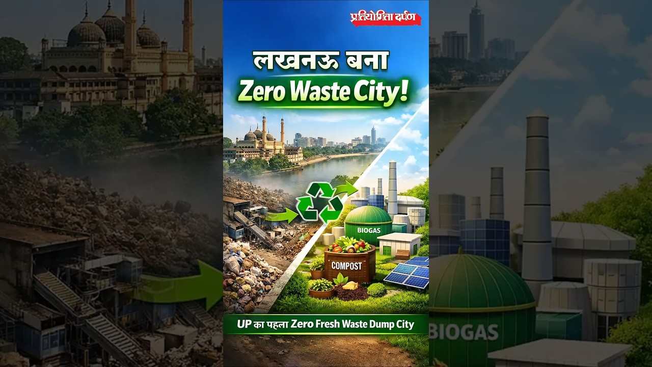 Lucknow Becomes UP’s First Zero Fresh Waste Dump City | Pratiyogita Darpan