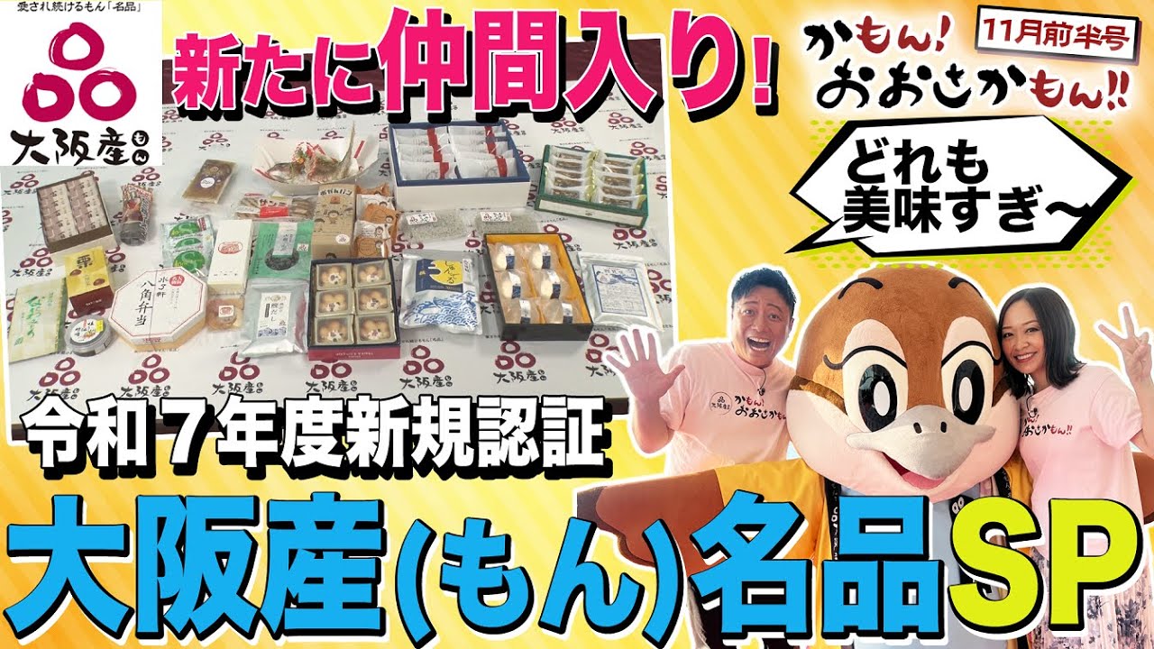 過去の放送｜かもん！おおさかもん！｜J:COM番組ガイド