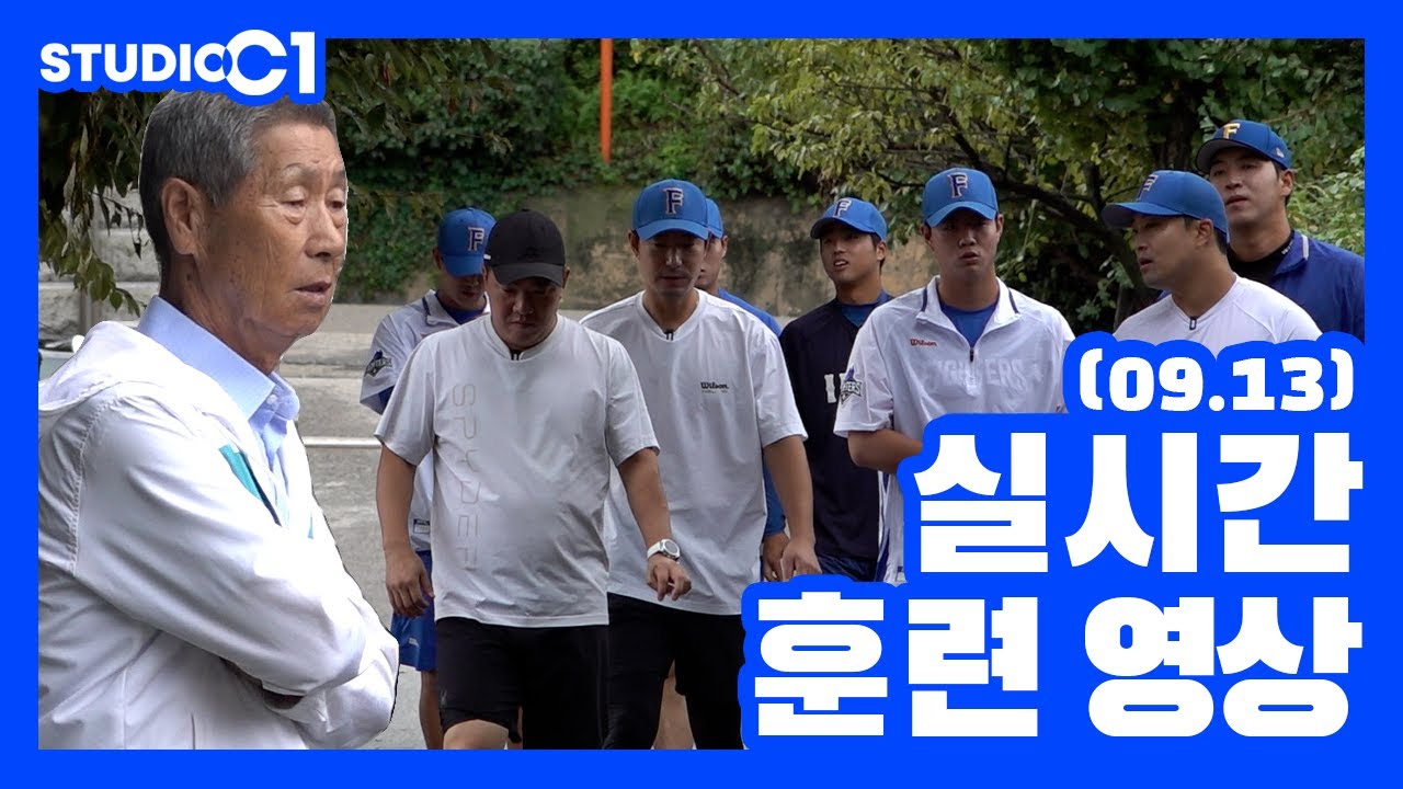 실시간 훈련 영상 (09.13) - 문학에서 뵙겠습니다 | Studio C1