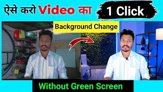 📱phone से करो Video Ka Background  kaise change kare Without Green Screen | Change video background