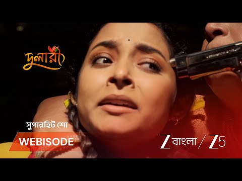 Dulari | রুদ্রাণীর রোষের কবলে দুলারী !