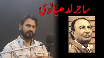 Sahir Ludhyanavi | ساحر لدھیانوی | Book Summari In Urdu/Hindi