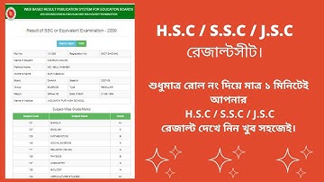 How To Check H.S.C/S.S.C/J.S.C Result 2020 || Result 2020 ||  BD Tech Design