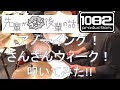 【ドラム#60】 アノーイング!さんさんウィーク! 先輩がうざい後輩の話 OP  叩いてみた 1082プロダクション