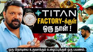 ⁠TITAN எப்படி WATCH-களை உருவாக்குகிறது | From Components to the Final Watch | Gobinath