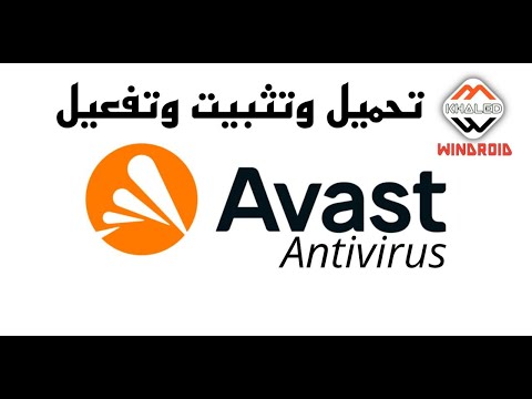 تحميل وتثبيت برنامج أفاست مع التفعيل