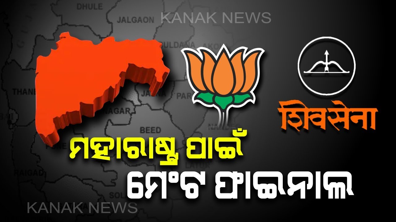 kanak tv serial BJP And Shiv Sena Released Their Candidate List For Upcoming Maharashtra Poll