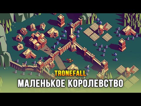 Видео: СТРОИМ ДНЁМ, ВЫЖИВАЕМ НОЧЬЮ - Thronefall (Demo)