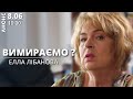 АНОНС🎬: СУБОТА – 08.06 – 19:00 – ВИМИРАЄМО? - ЕЛЛА ЛІБАНОВА → krym