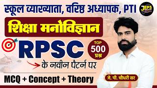 RPSC शिक्षा मनोविज्ञान | School Lecturer | Senior Teacher | PTI 2026 | @JepsChoudhary