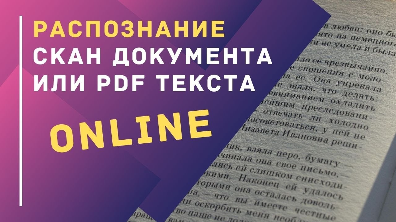 распознавание текста онлайн из картинки онлайн распознавание текста онлайн из картинки