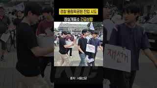 경찰 잠실 개표소 진입, 올공 긴급 상황 #선관위 #부정선거 #6·3지방선거 #선거무효 #참정권 #투표소봉쇄 #올공경찰진입#올림픽공원 #잠실