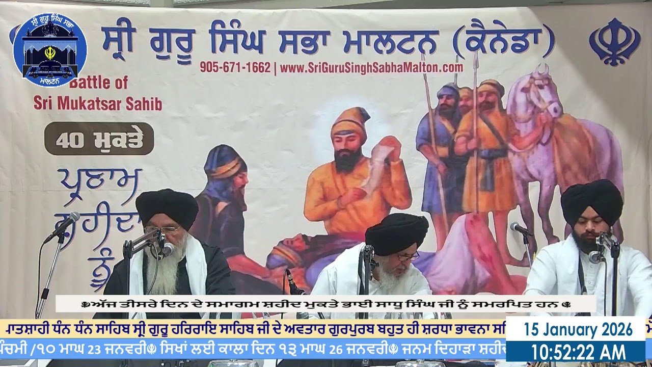 ੨ ਮਾਘ । ਸੰਮਤ ੫੫੬ । Jan 15 2026