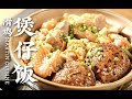 热乎乎的煲仔饭，肉嫩饭香，一口嘎嘣脆！