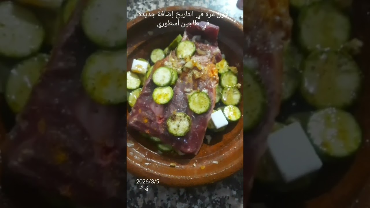 لأول مرة في التاريخ إضافة جديدة في طاجين أسطوري مناسب للإفطار 