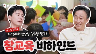 [홍.건.데] 참교육 2편🙏 메이킹 궁금한 사람들 동아리로 집합! | 참교육 홍보하러 온 건 맞는데 Profile